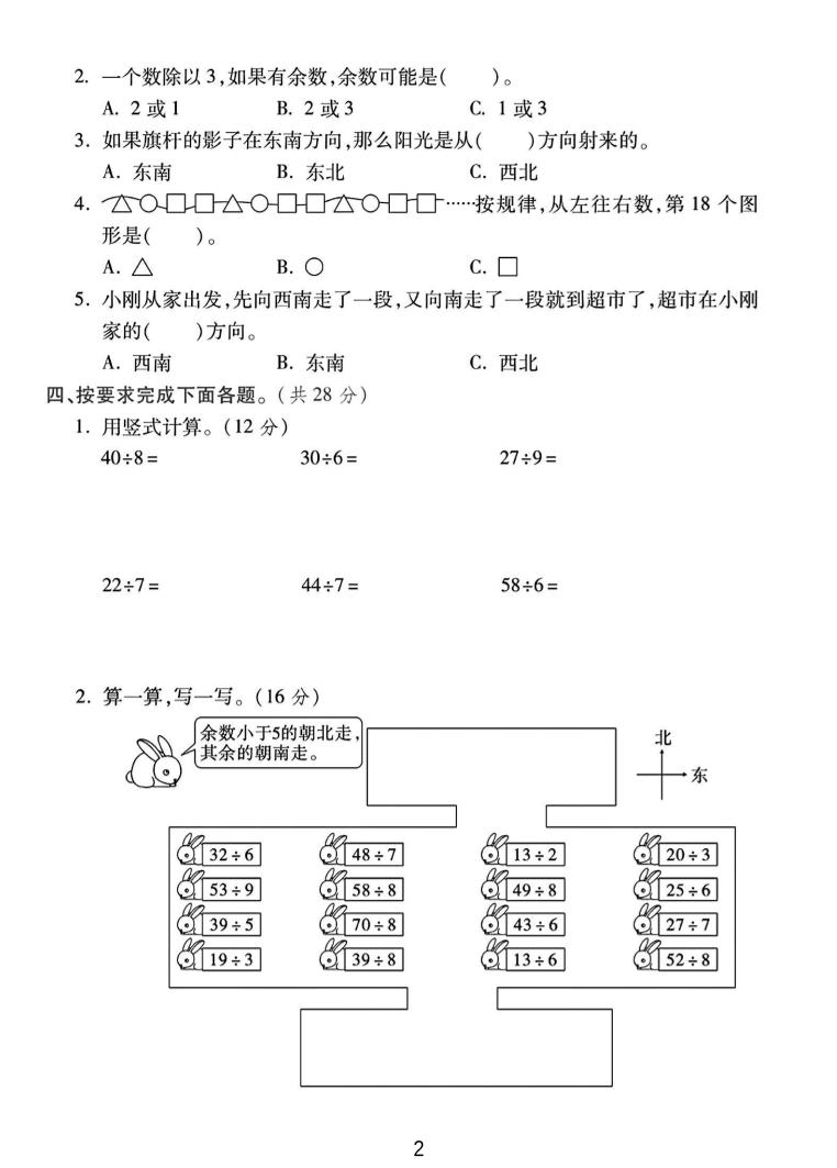 二年级下25学年北师大数学第一次月考卷 - 搞薯条网-搞薯条网