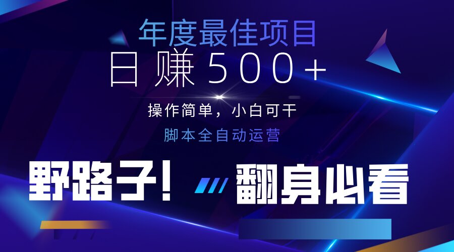 云机全自动答题日赚500+，轻松实现睡后收益，操作简单，2025最新野路子… - 搞薯条网-搞薯条网