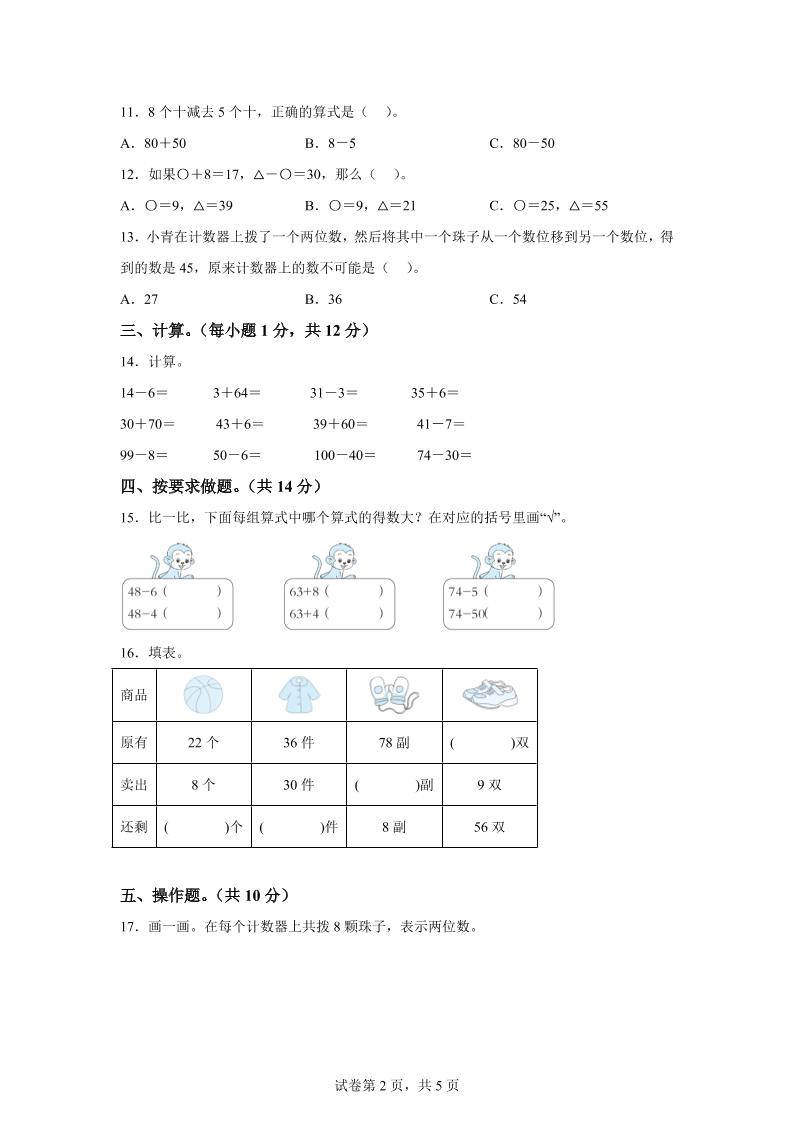 青岛63版数学一年级下册第五单元《100以内的加减法(一)》单元测试卷 - 搞薯条网-搞薯条网