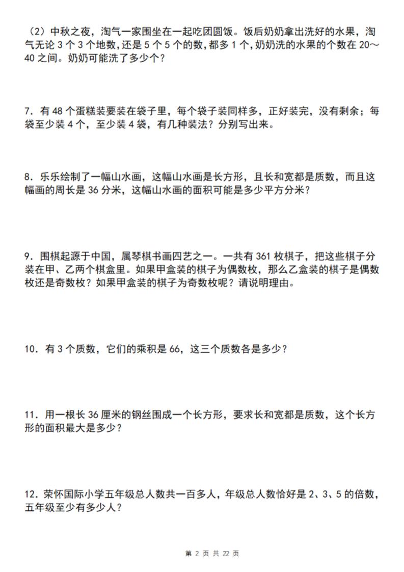 【通用版】五下数学期中复习四大专题精炼（专题四：应用题） - 搞薯条网-搞薯条网