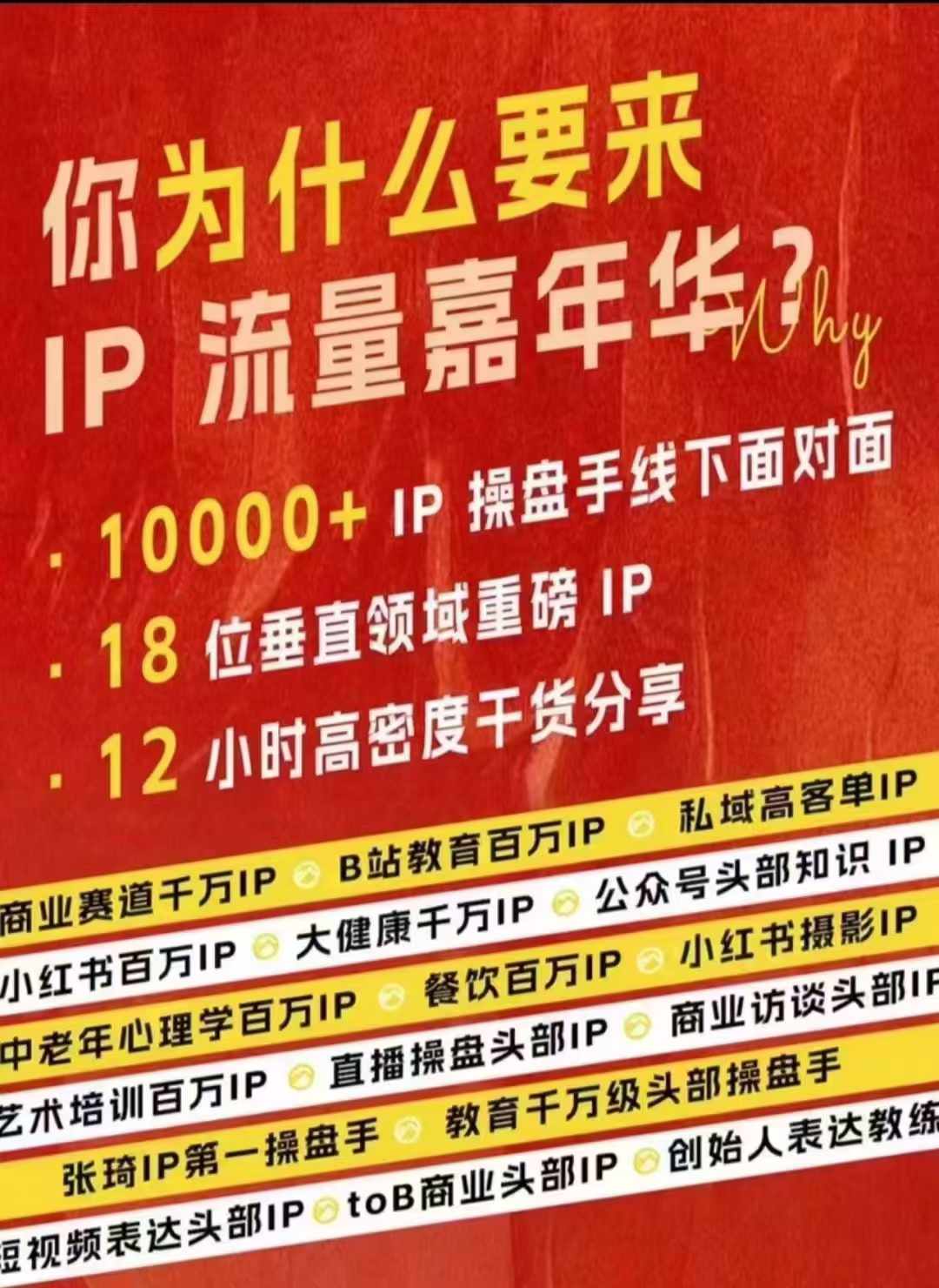 群响IP流量嘉年华，​现场视频+IP江湖2024典藏版PPT - 搞薯条网-搞薯条网