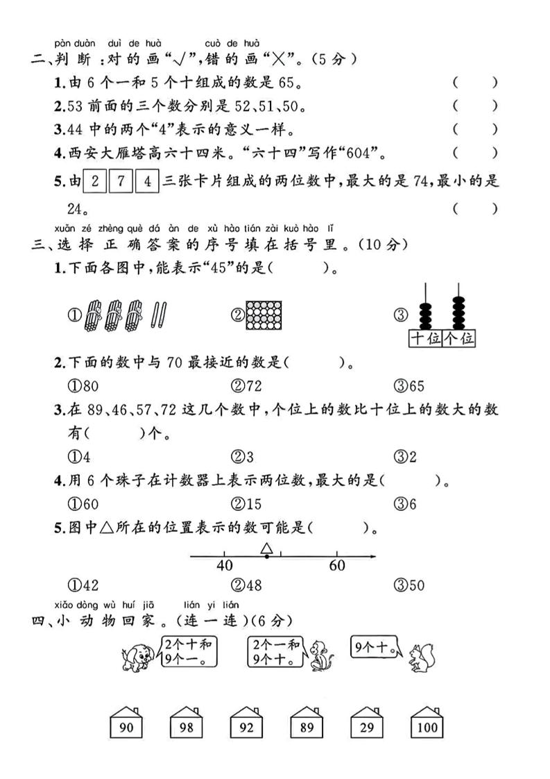 2025新一下数学第三单元拔尖测试卷 - 搞薯条网-搞薯条网