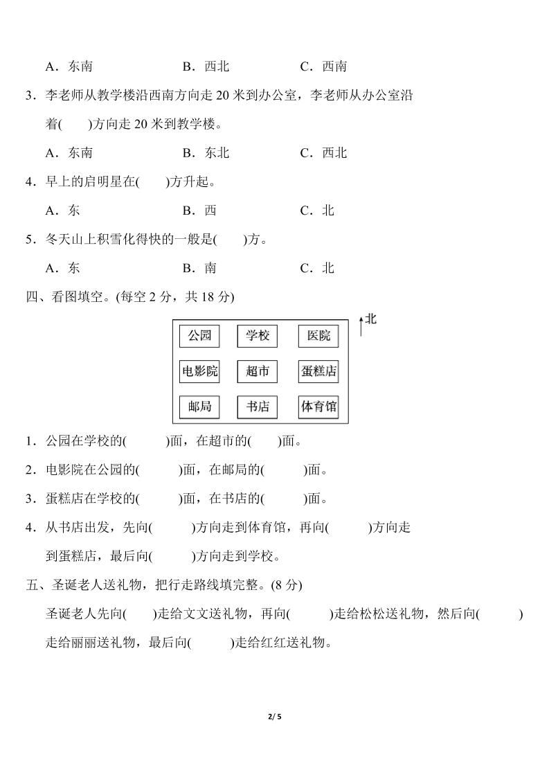三下人教版数学第一单元教材过关卷(1) - 搞薯条网-搞薯条网