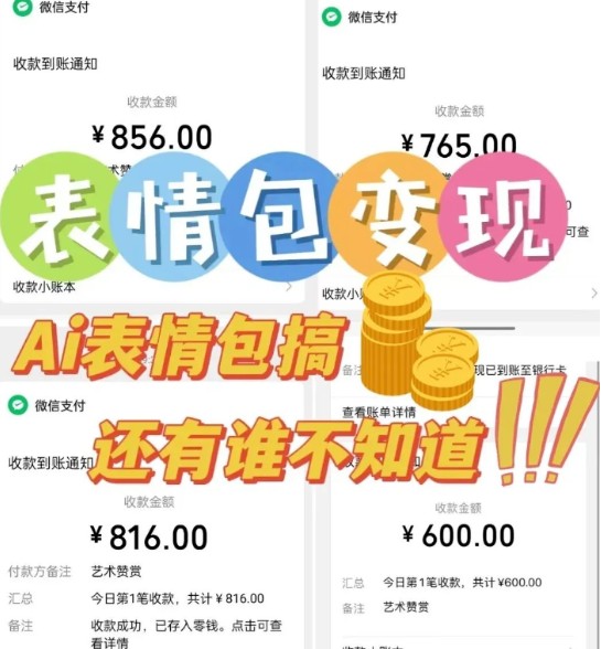 AI表情包新玩法，扣子工作流一键生成，多种变现方式，手把手教你月入30000+ - 搞薯条网-搞薯条网