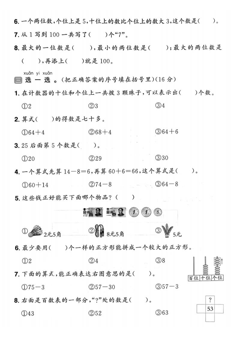 25春青岛54一年级下册数学期中模拟测试卷4页2 - 搞薯条网-搞薯条网