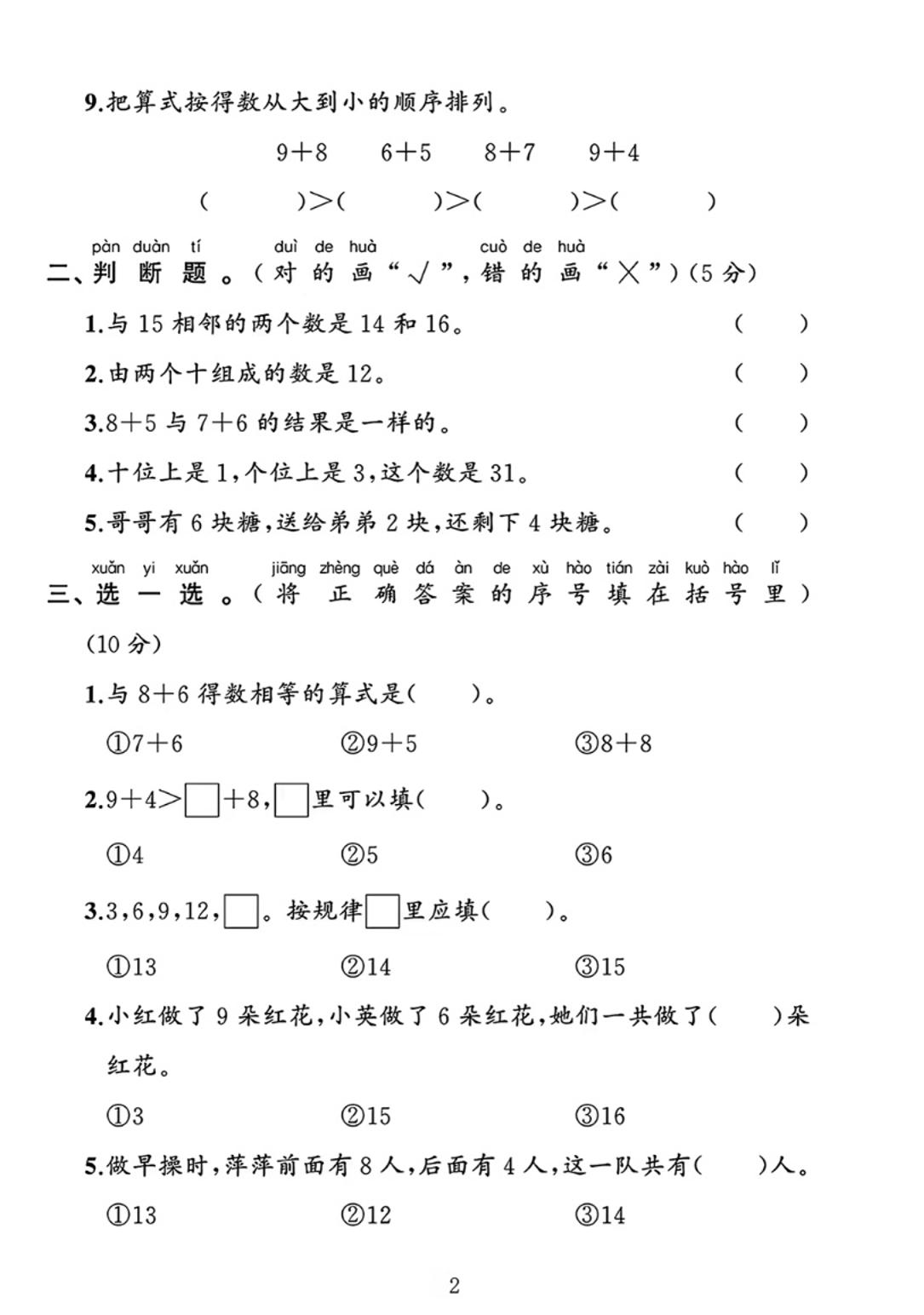 25春一下北师大版数学第一单元《20以内数与加法》测试卷 - 搞薯条网-搞薯条网
