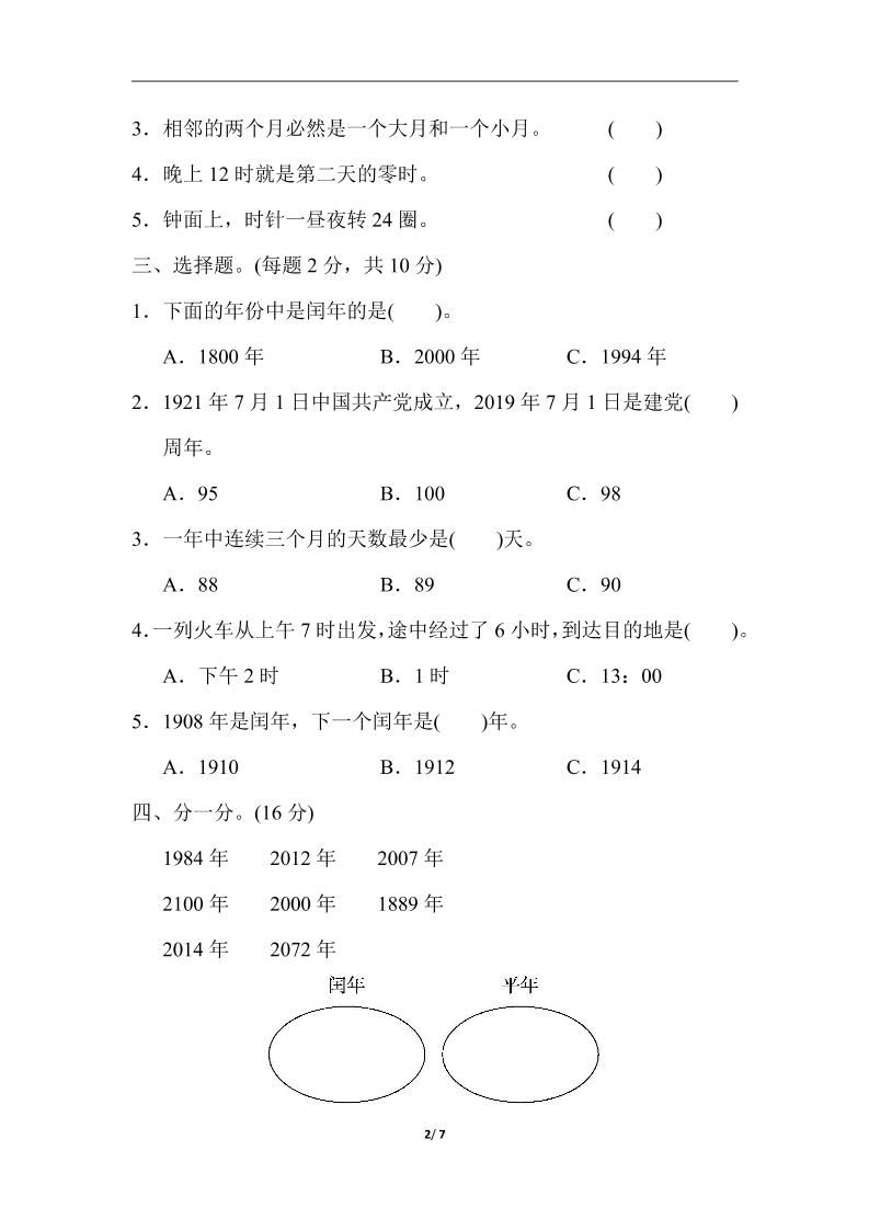 三下人教版数学第六单元教材过关卷-3 - 搞薯条网-搞薯条网