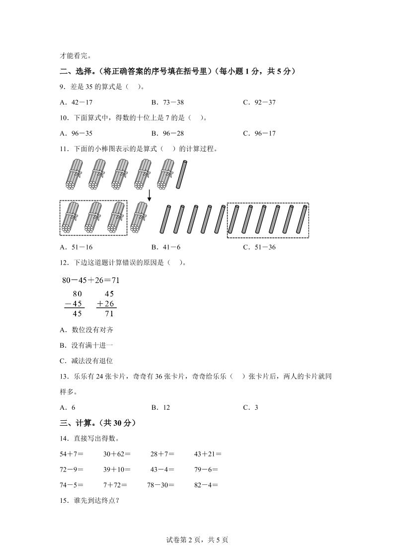 青岛63版数学一年级下册第七单元《100以内的加减法(二)》单元测试卷 - 搞薯条网-搞薯条网