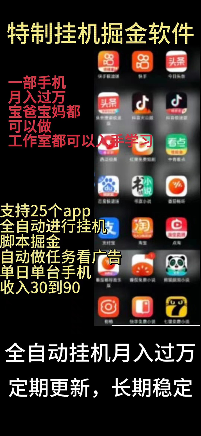 挂机24小时轻松日入500+，欢迎大家来对接，特别适合宝爸宝妈工作室学生党 - 搞薯条网-搞薯条网
