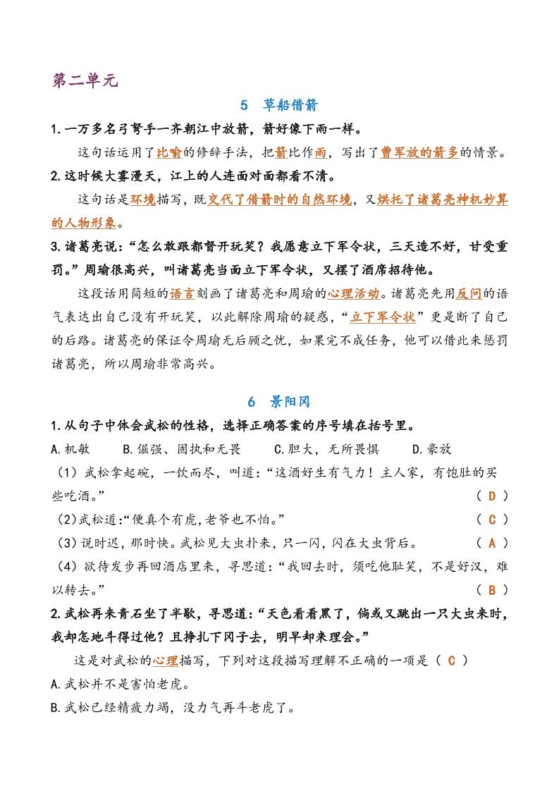 五年级语文期中复习句子品析 - 搞薯条网-搞薯条网