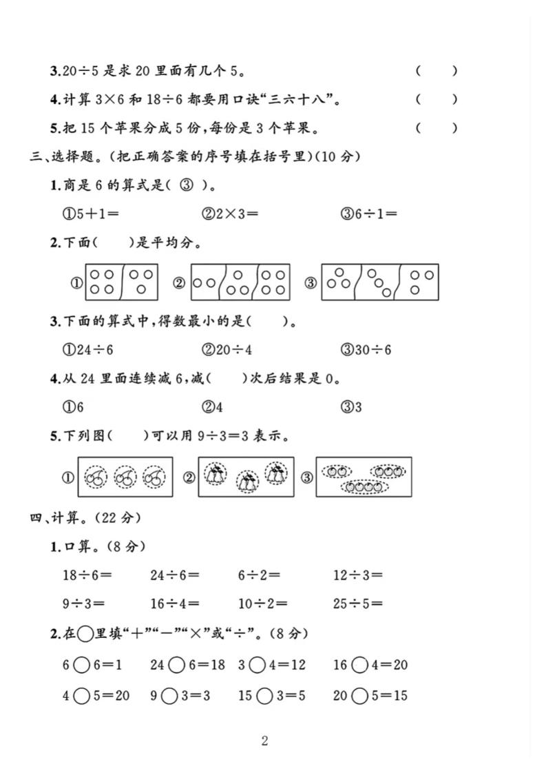 二下25学年数学第一次月考评估卷两套人教 - 搞薯条网-搞薯条网