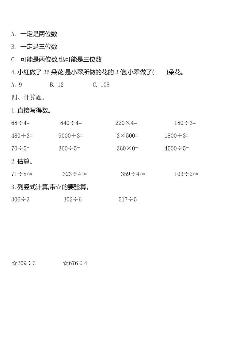 三下人教版数学第二单元检测-2 - 搞薯条网-搞薯条网