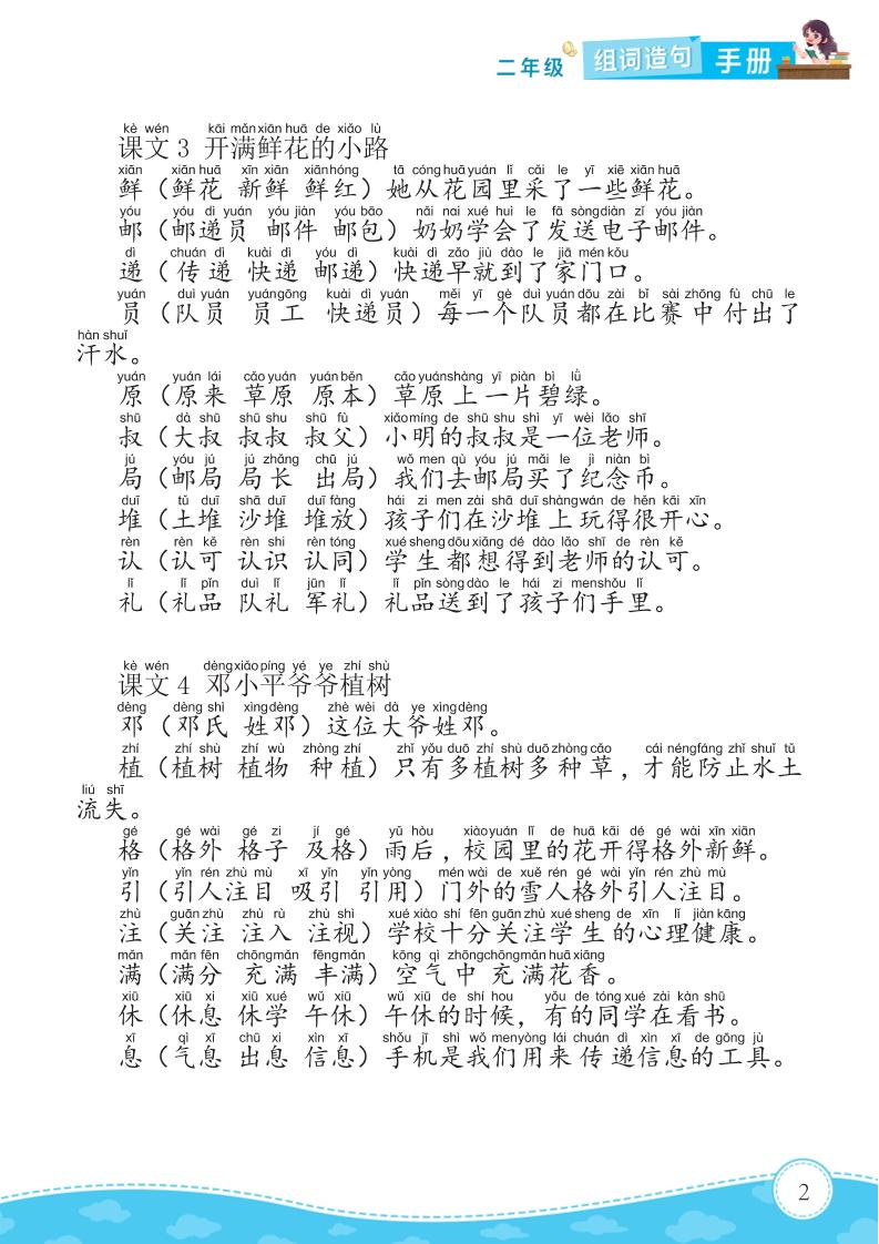 二年级下册语文组词造句手册15页 - 搞薯条网-搞薯条网
