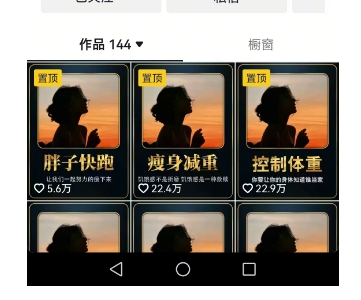 超高变现的短视频减肥细分赛道，减肥账号抖音实战训练营 - 搞薯条网-搞薯条网