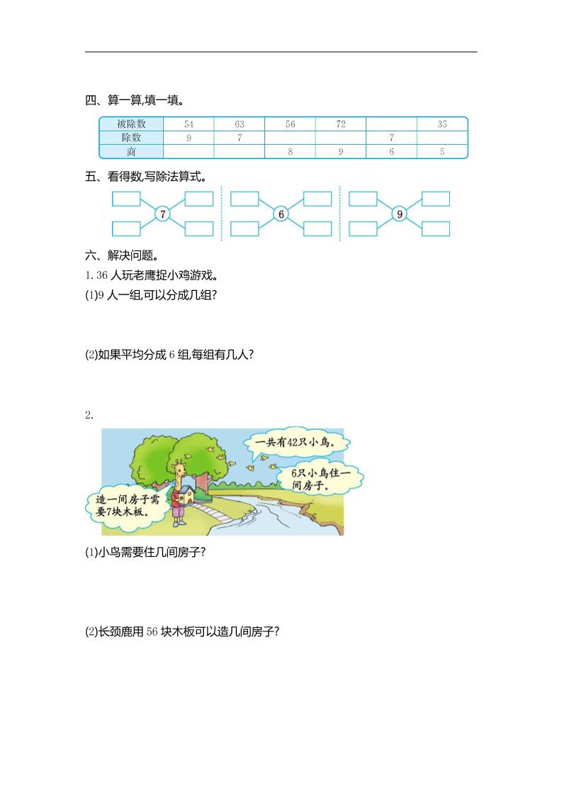 二下人教版数学第四单元测试卷-2 - 搞薯条网-搞薯条网