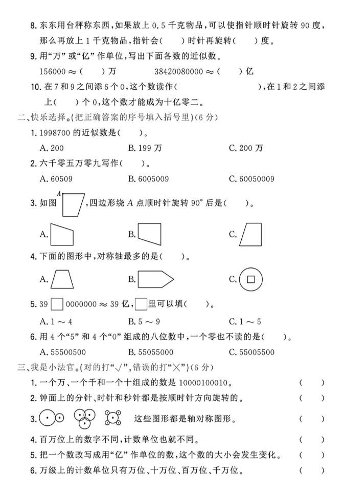 四年级下数学第一次月考卷《苏教》 - 搞薯条网-搞薯条网