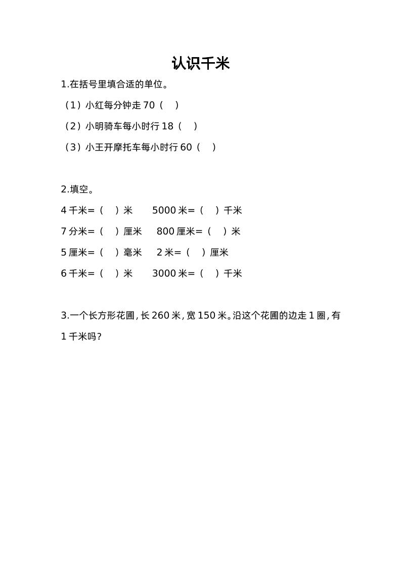 三下苏教版数学二单元课时练-1 - 搞薯条网-搞薯条网