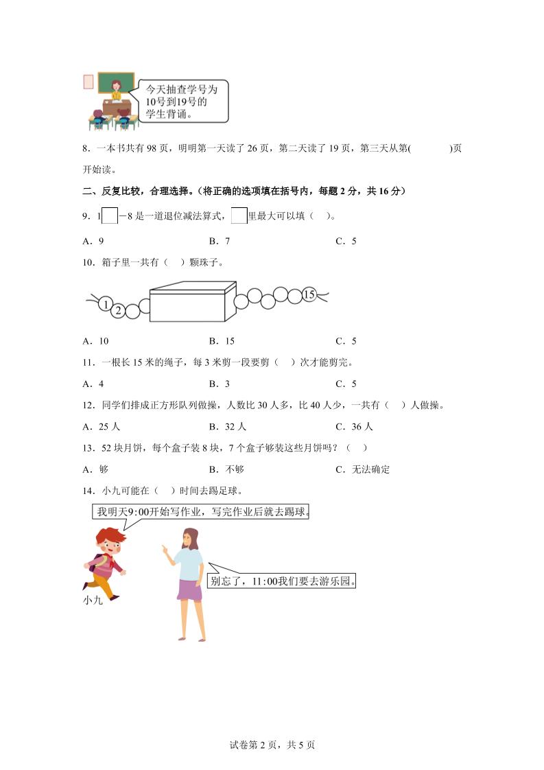 2024-2025学年沪教版一年级下册期中素养测评数学试卷（基础卷01） - 搞薯条网-搞薯条网