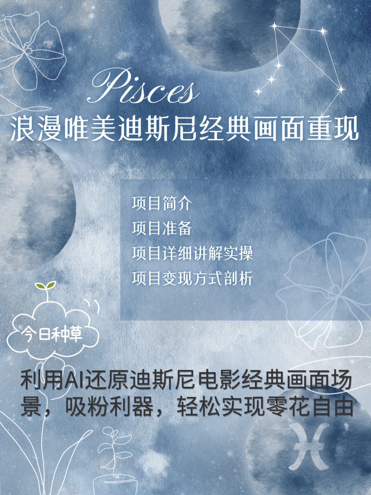 烂漫唯美画面重现，手把手教你如何利用AI还原迪斯尼电影经典画面，轻松实现零花自由 - 搞薯条网-搞薯条网