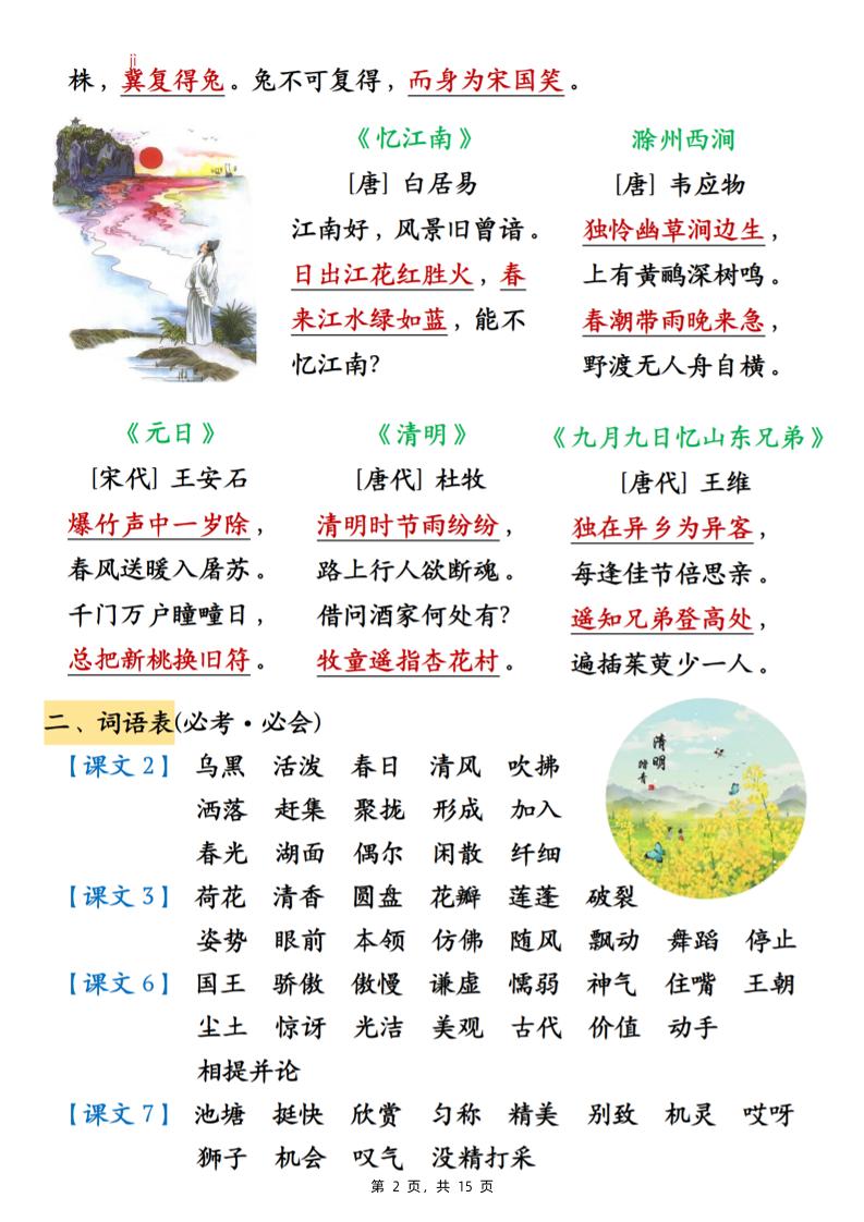 三下语文期中必背知识点汇总（15页） - 搞薯条网-搞薯条网