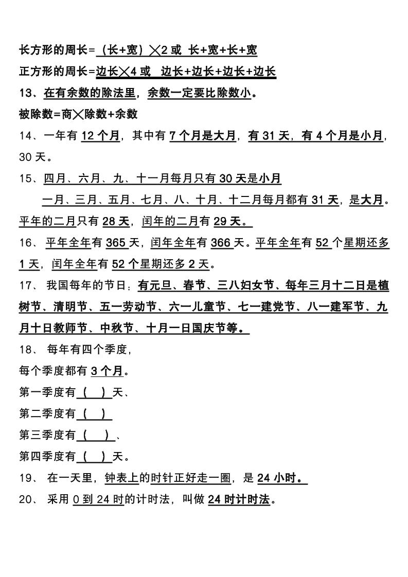 三下数学重点知识总结 - 搞薯条网-搞薯条网