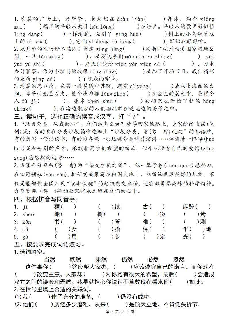25学年五下语文四大专项考点精炼（专题一：字词句段） - 搞薯条网-搞薯条网