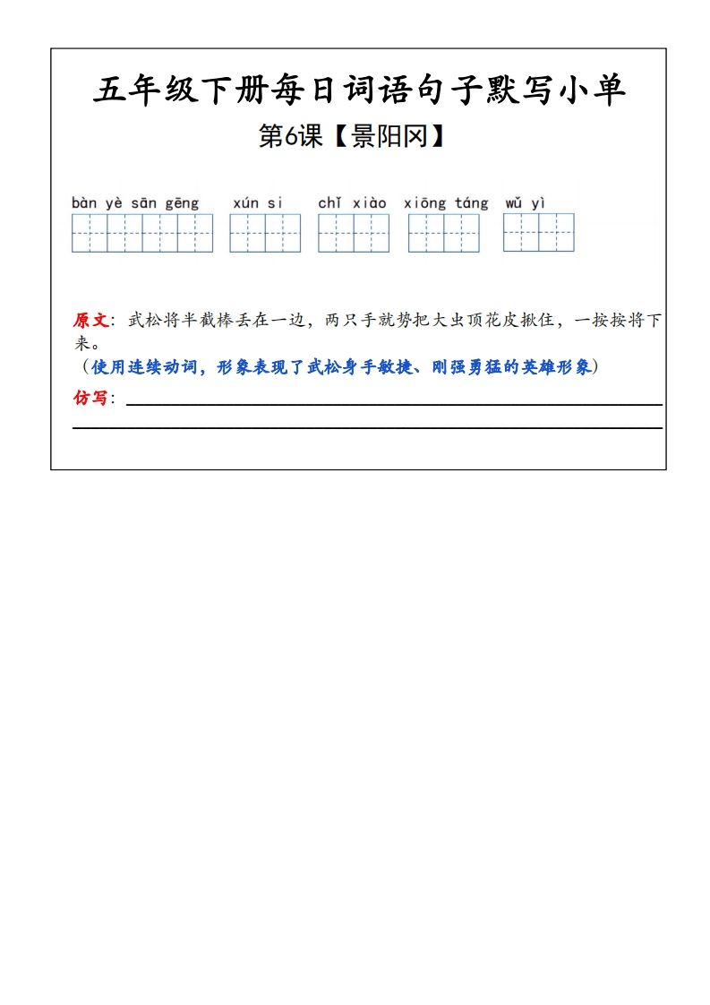 五年级下册语文每日词语默写小单 - 搞薯条网-搞薯条网