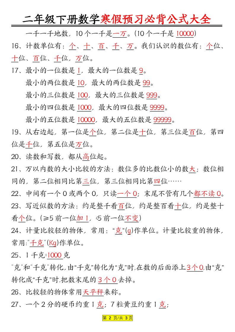 二年级数学下册必背公式大全 - 搞薯条网-搞薯条网