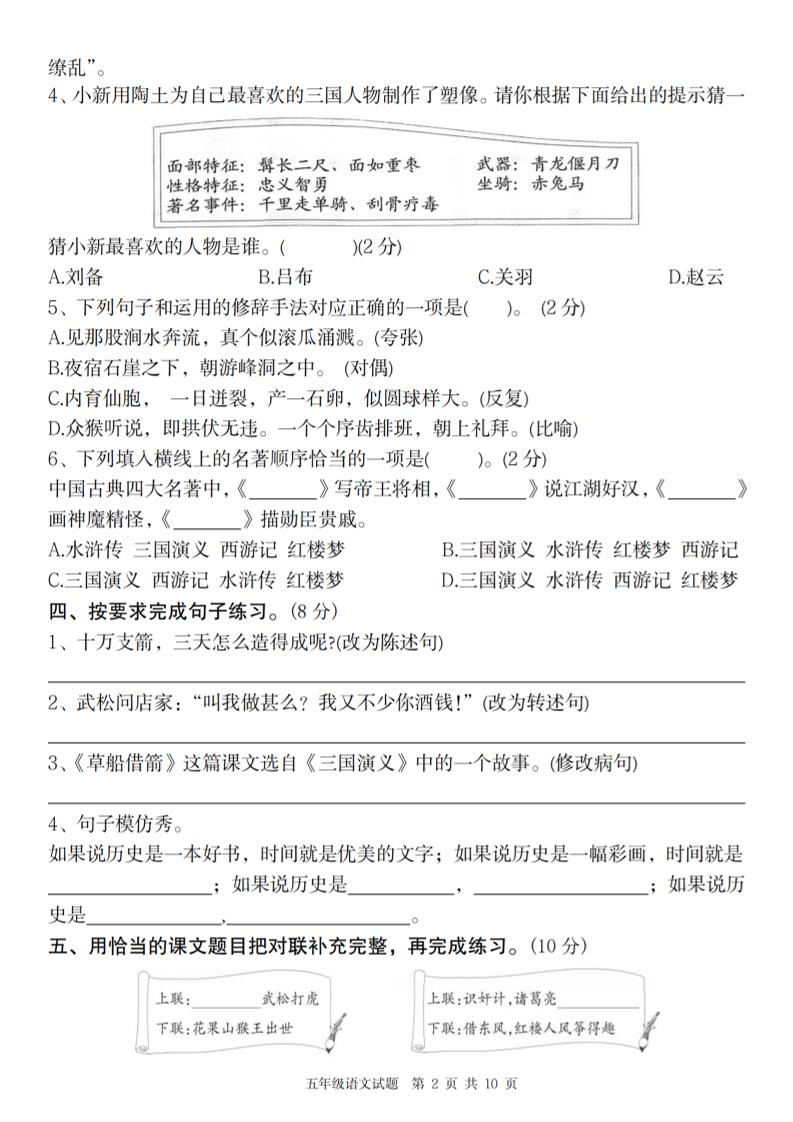 2024-2025学年第二学期五年级语文第二单元学能检测卷 - 搞薯条网-搞薯条网
