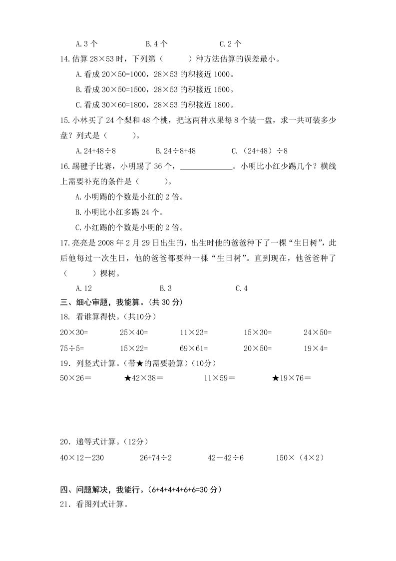 三下苏教版数学期中测试卷-5 - 搞薯条网-搞薯条网