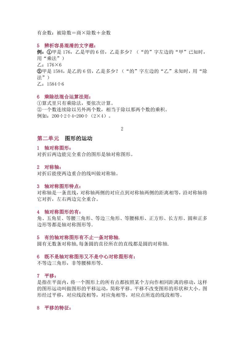 北师大版三年级（下册）数学知识要点归纳 - 搞薯条网-搞薯条网