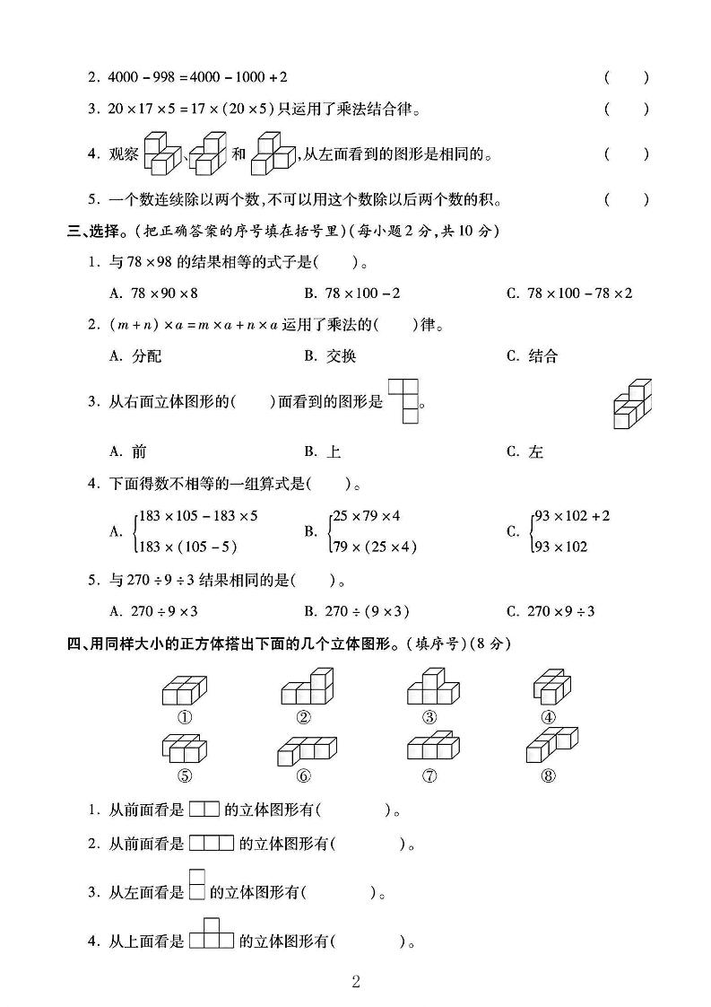 2025人教版四年级下数学第二、三单元测试卷 - 搞薯条网-搞薯条网