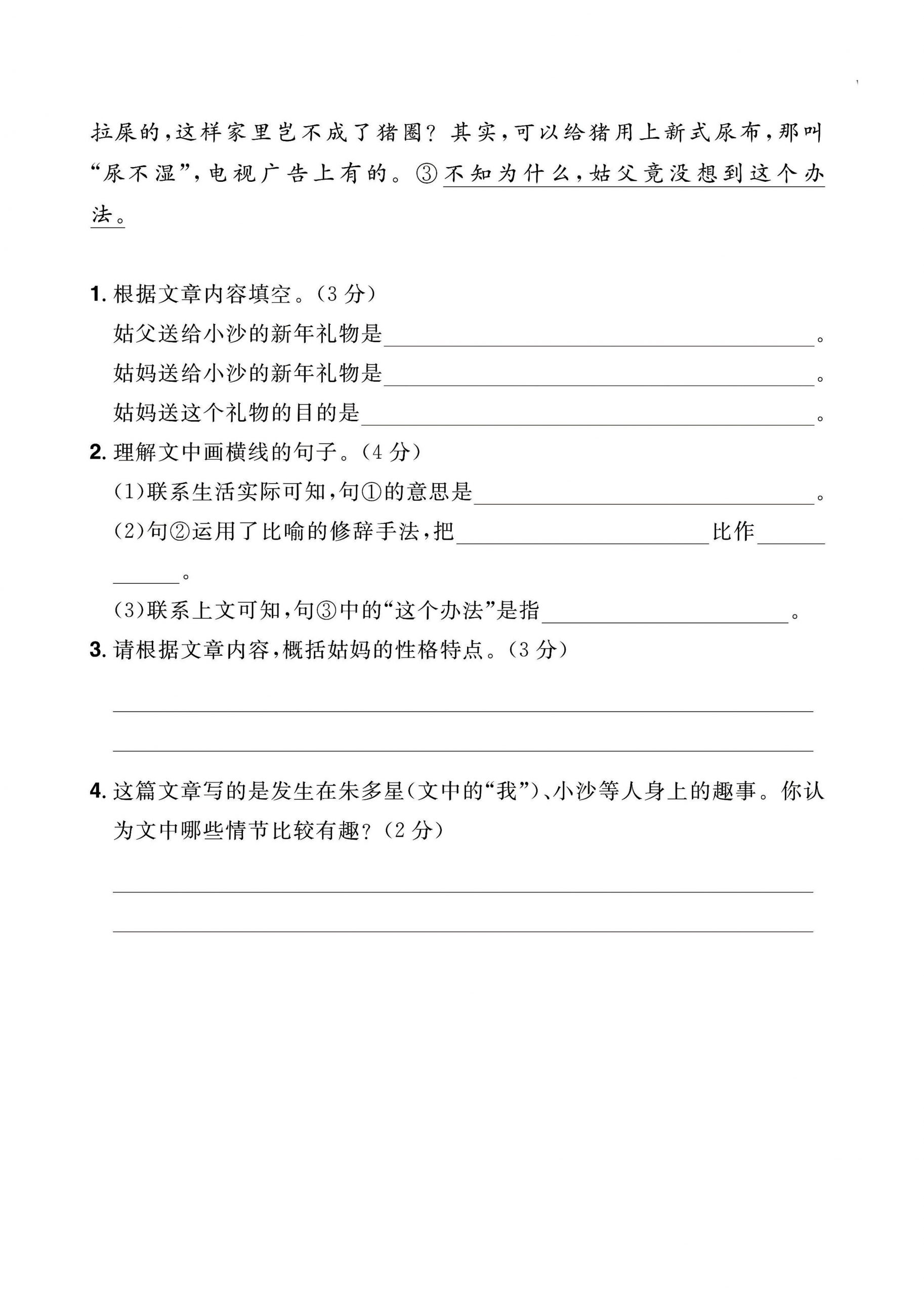 三年级下册语文阅读专练21篇（精选范文） - 搞薯条网-搞薯条网
