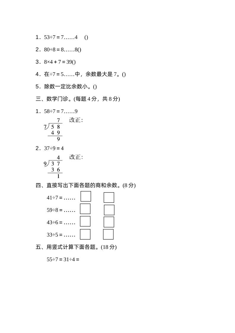 二下数学人教第六单元过关检测卷 - 搞薯条网-搞薯条网
