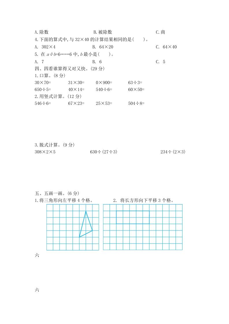 三下北师大数学期中测试卷-2(1) - 搞薯条网-搞薯条网