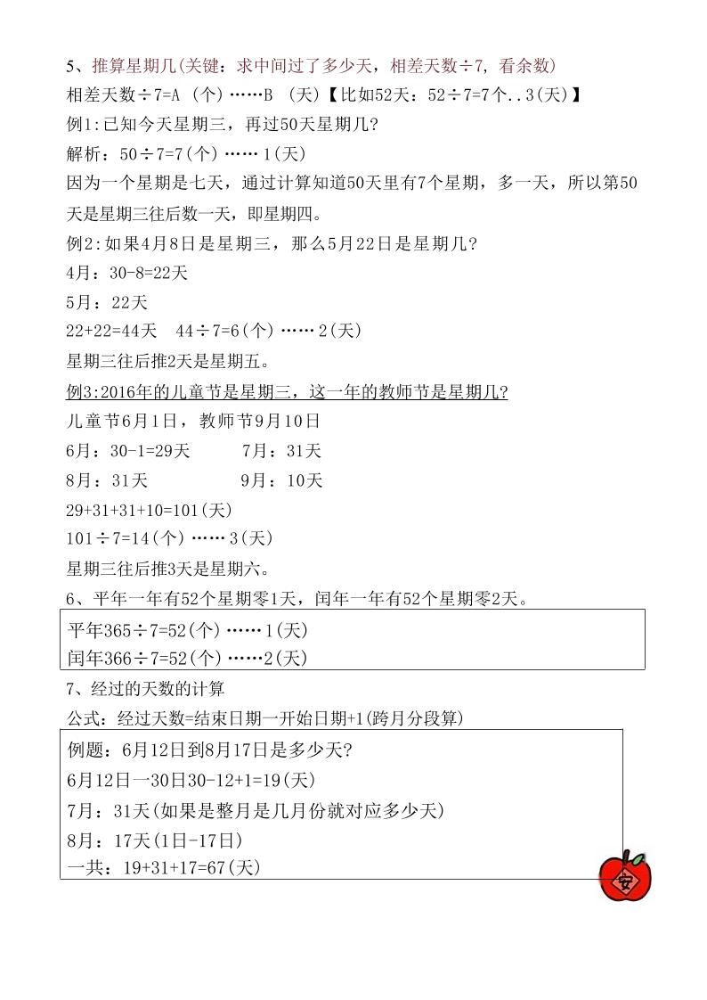 【《年日月》重点知识总结】三下数学 - 搞薯条网-搞薯条网