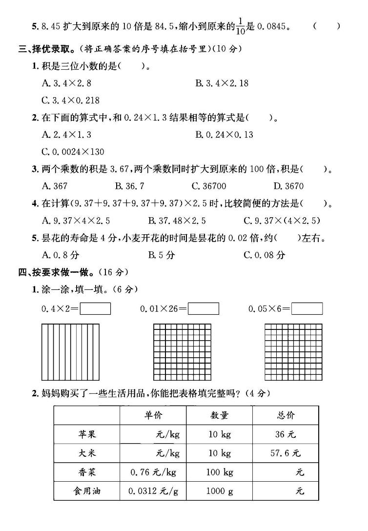 四年级下数学第三单元测试卷《北师》 - 搞薯条网-搞薯条网
