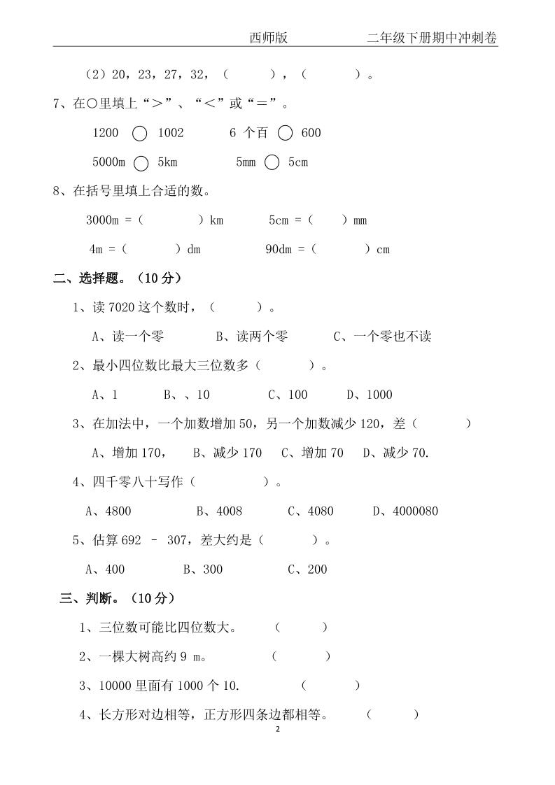 【西师版】二年级数学下册期中冲刺卷三套（含答案17页） - 搞薯条网-搞薯条网