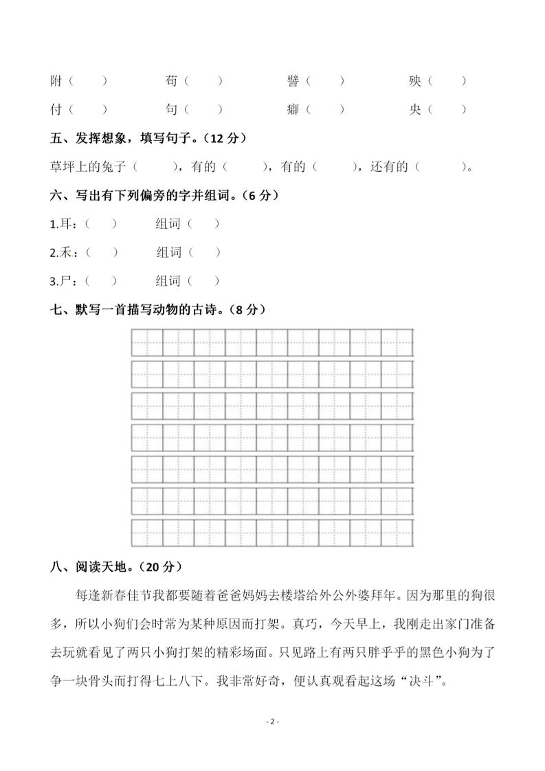 四年级下语文第四单元检测试卷-1 - 搞薯条网-搞薯条网