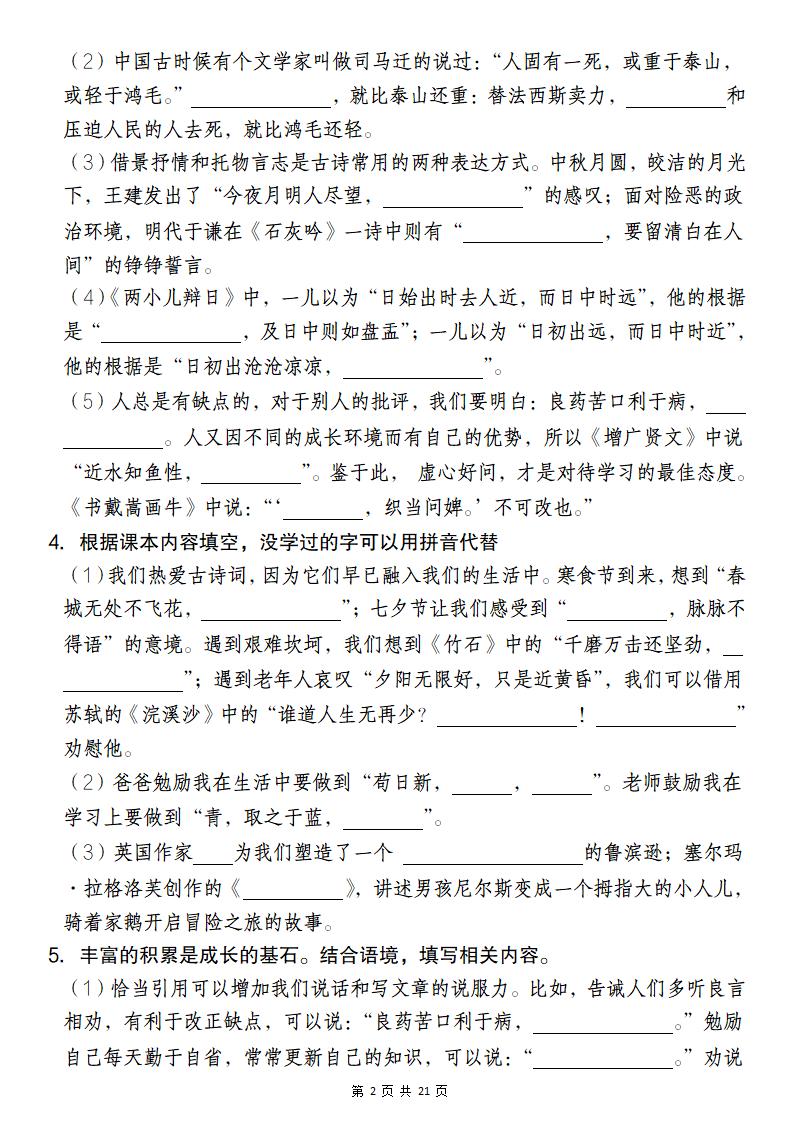 六年级语文下册按课文内容填空专项练 - 搞薯条网-搞薯条网