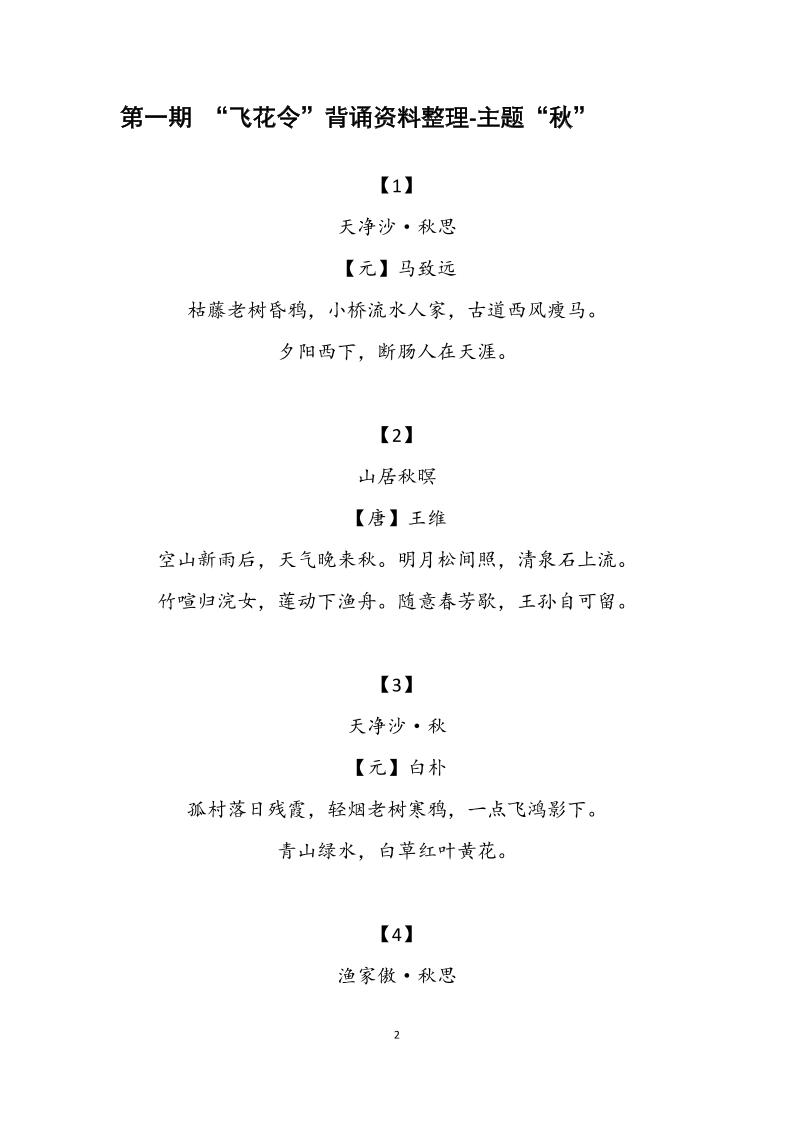 六下大语文飞花令汇总－60页 - 搞薯条网-搞薯条网