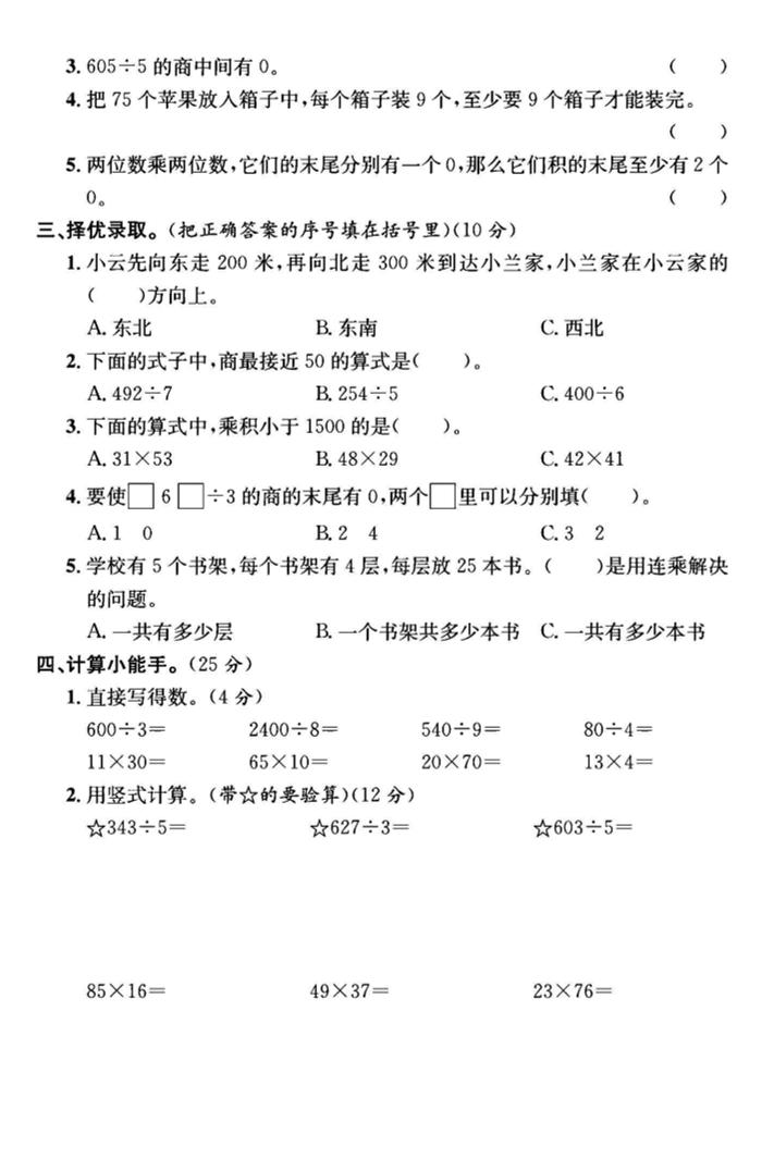 三年级下数学期中测试卷3《人教版》 - 搞薯条网-搞薯条网
