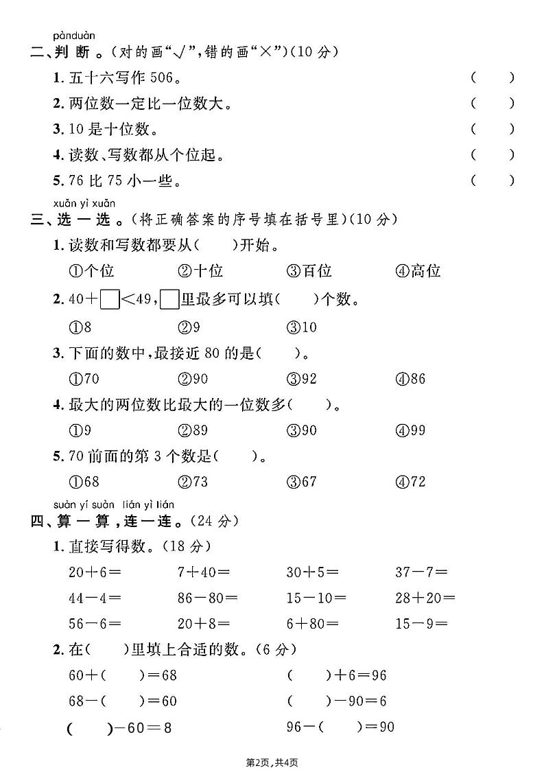 人教一年级下册数学第四单元综合测试B卷 - 搞薯条网-搞薯条网
