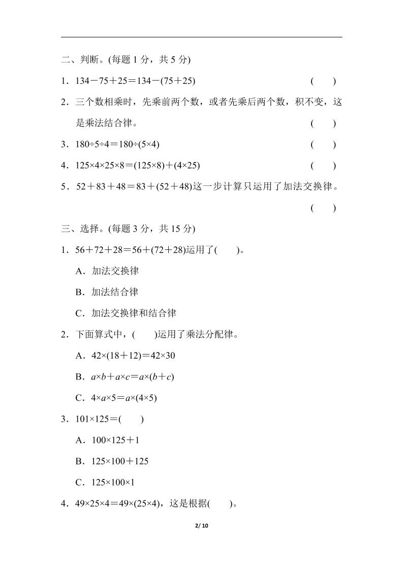 四下人教版数学第三单元检测卷-1 - 搞薯条网-搞薯条网
