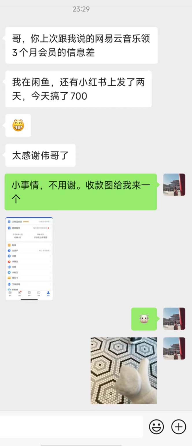 图片[1]-0撸三个月网易云音乐会员，靠这个信息差一天赚700，月入2w - 搞薯条网-搞薯条网