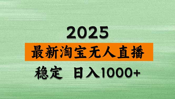 淘宝无人直播带货【最新】，日入1000+，独家技术，无违规无封号，操作… - 搞薯条网-搞薯条网