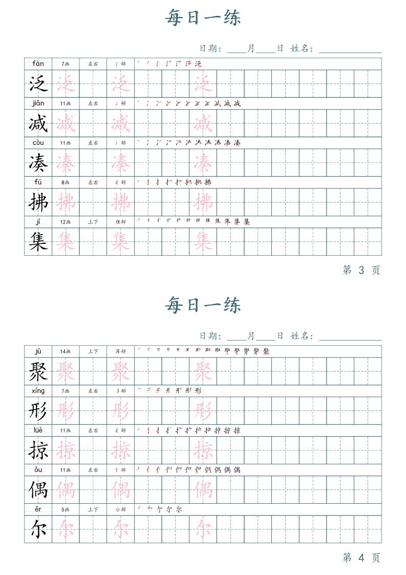 三年级下册语文生字表每日一练字帖（楷体） - 搞薯条网-搞薯条网
