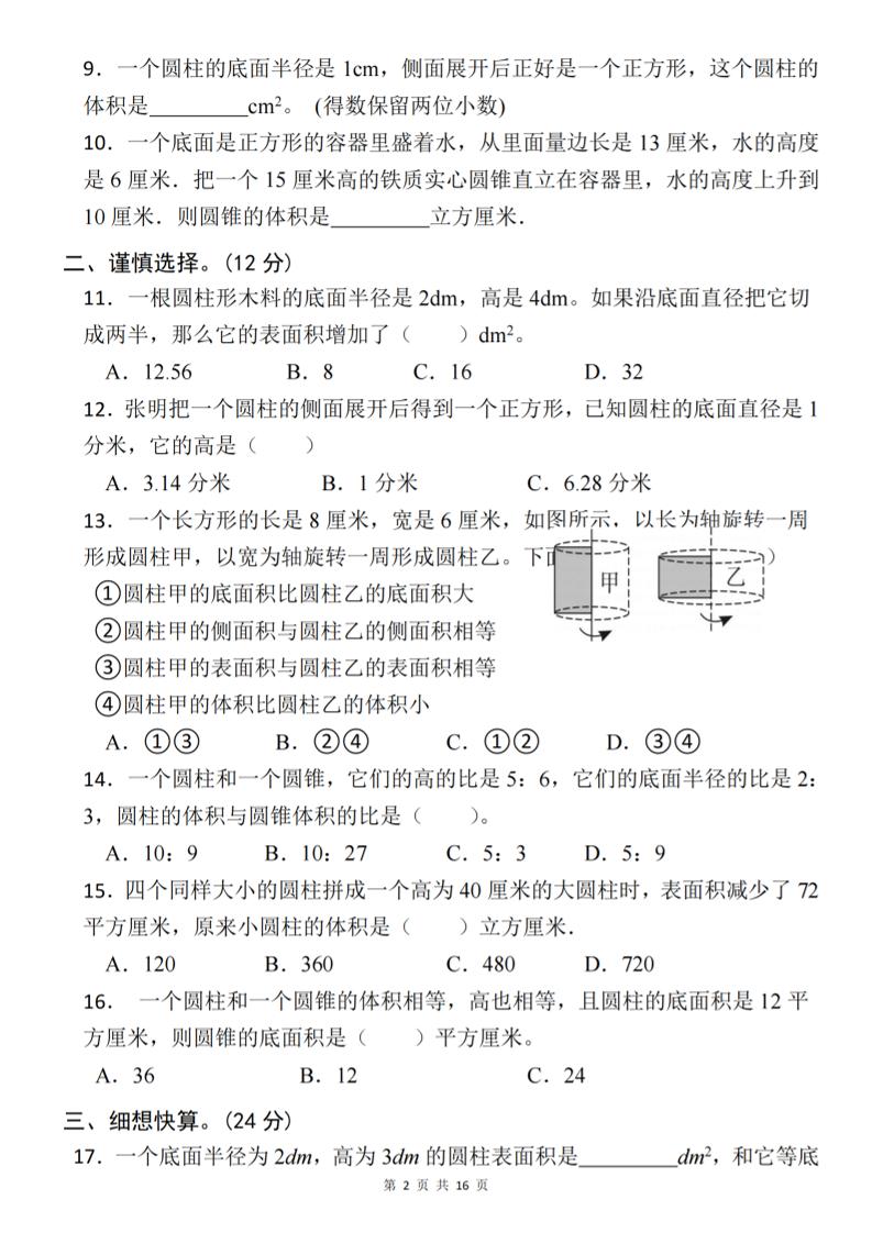 【北师版】2025学年六年级下册数学第一单元新情境测试(二) - 搞薯条网-搞薯条网
