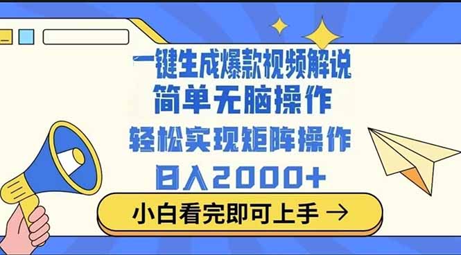 2025最火蓝海项目十秒生成一键视频 - 搞薯条网-搞薯条网