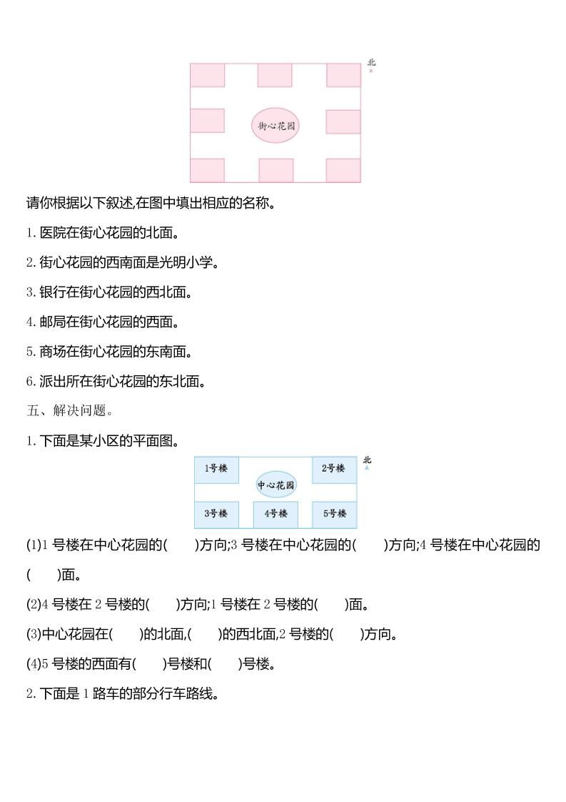 三下人教版数学第一单元检测-1 - 搞薯条网-搞薯条网